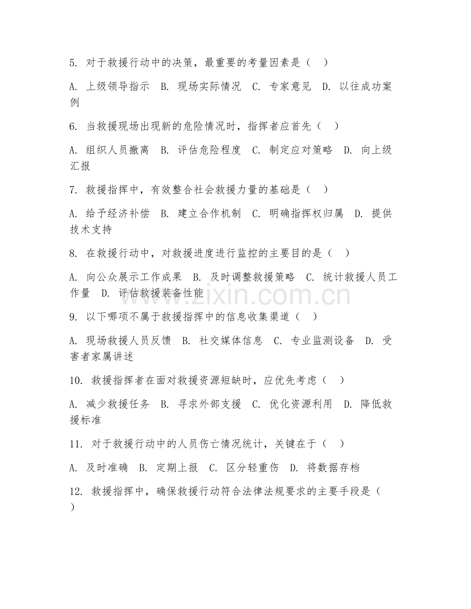 2025年大学救援技术（救援指挥）期末试题.doc_第2页