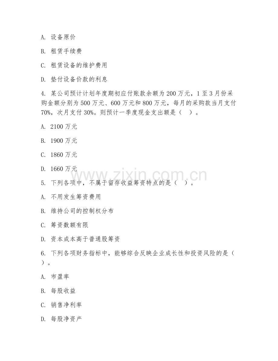 2025年大学（财务管理）财务管理学试题及答案.doc_第2页