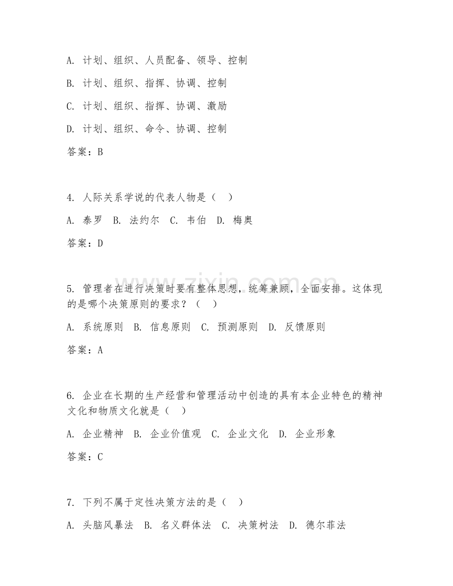2025年大学大二（管理学）企业诊断阶段测试题及解析.doc_第2页