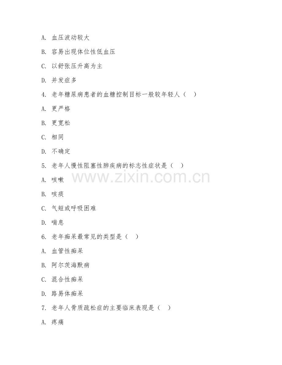 2025年大学老年医学（老年内科学）试题及答案.doc_第2页
