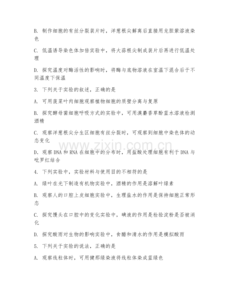 高三生物（实验探究）2025-2026年上学期期末测试卷.doc_第2页
