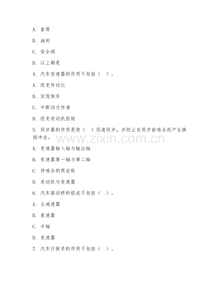 中职第三学年（汽车检测与维修技术）汽车底盘检修2026年综合测试题及答案.doc_第2页