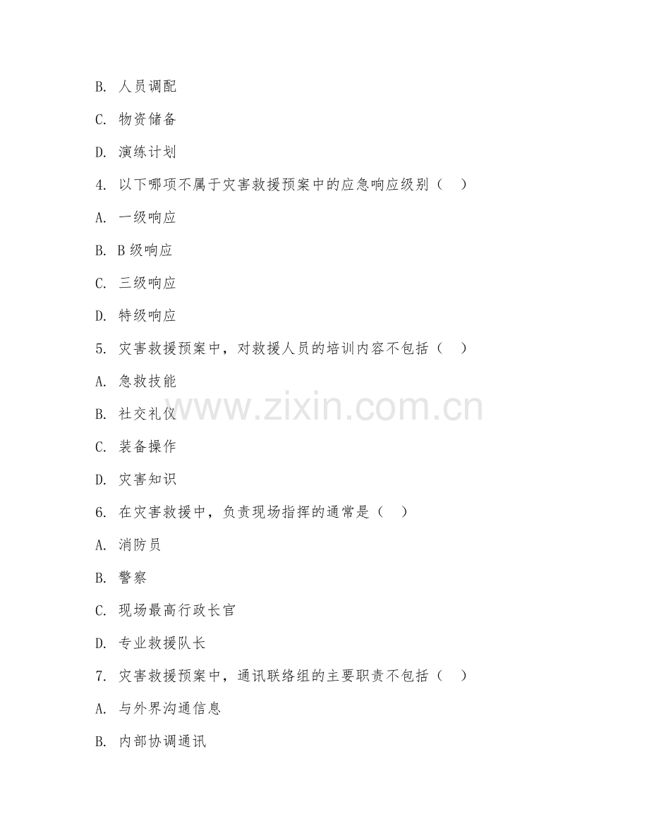 2025年中职应急救援技术（灾害救援预案）试题及答案.doc_第2页