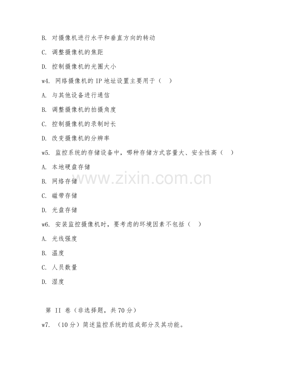 2026年监控工程（监控安装）考题及答案.doc_第2页