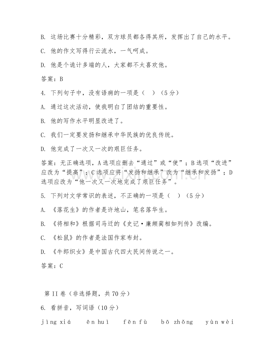 2025-2026年五年级语文（知识巩固）上学期试题及答案.doc_第2页