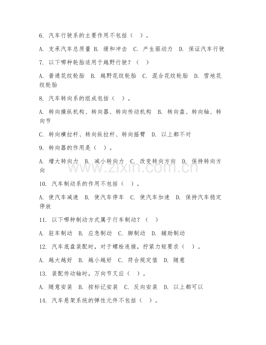 2025年中职汽车制造与检测（底盘装配）试题及答案.doc_第2页