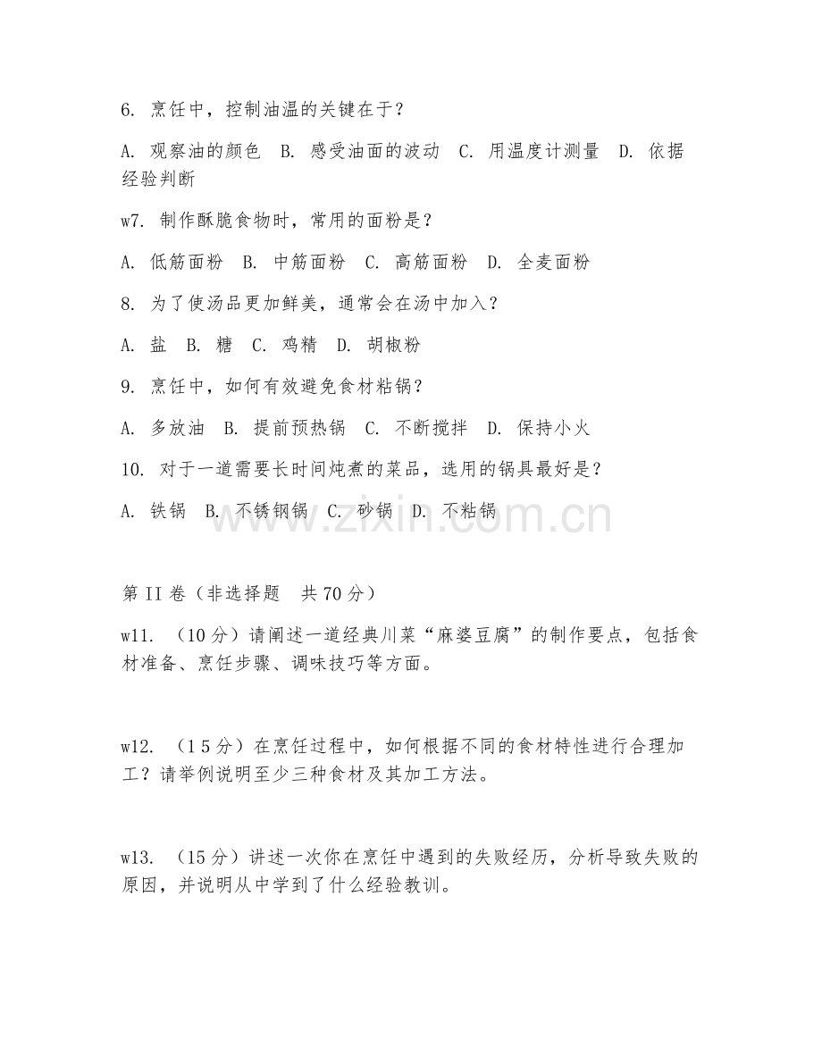 2025年大学烹饪类（烹饪案例分析）试题及答案.doc_第2页