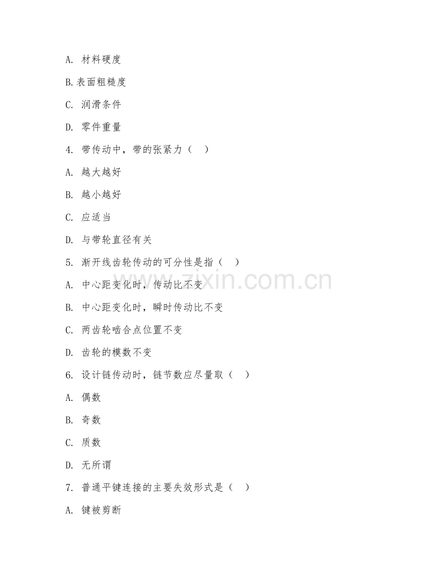 2025年高职机械设计与制造（机械设计）试题及答案.doc_第2页