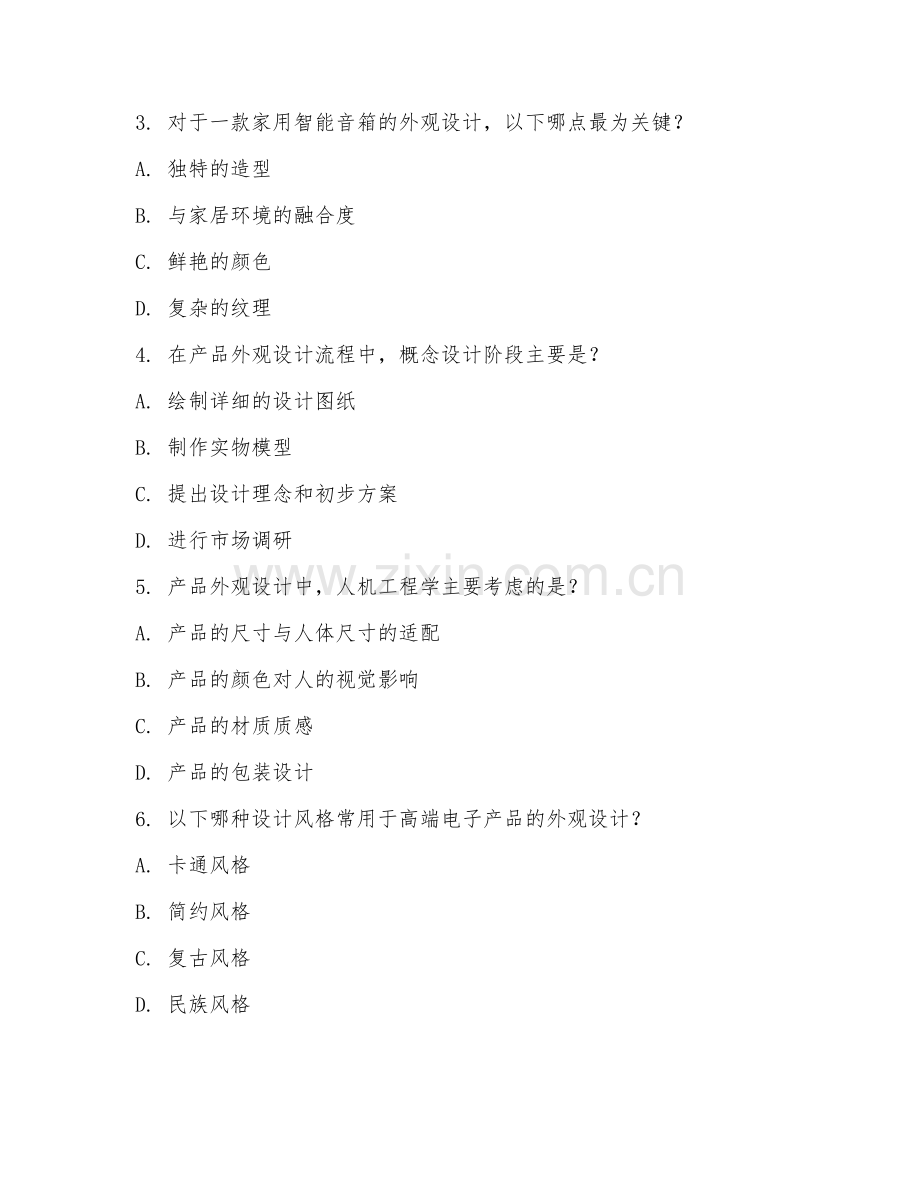 2025年大学产品设计（外观设计）试题及答案.doc_第2页