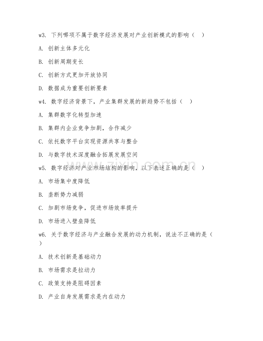 2025年大学大四（产业经济学）数字经济发展试题及答案.doc_第2页