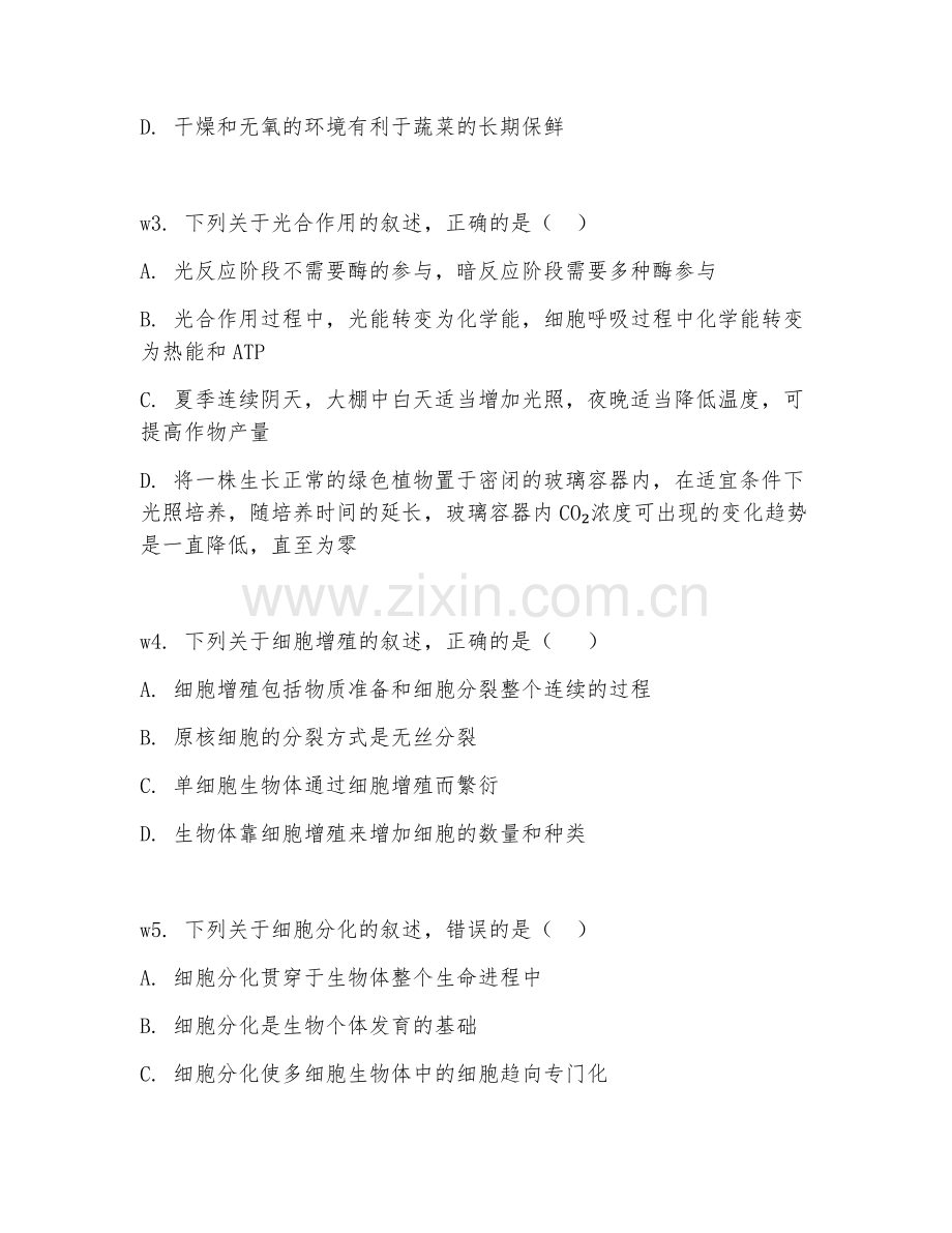 2025-2026年九年级生物（复习）上学期试题及答案.doc_第2页
