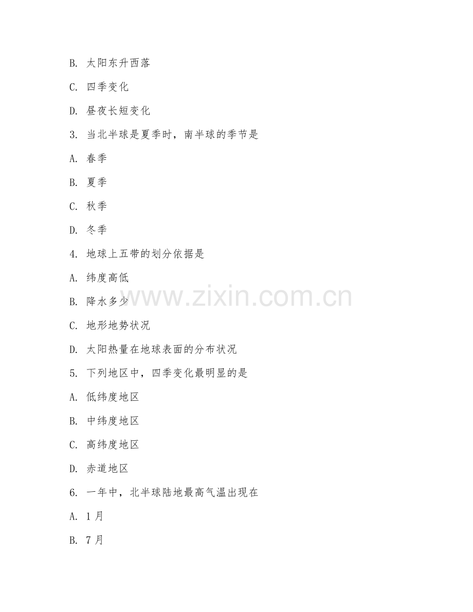 2025-2026年高三地理（高频考点）下学期单元测试卷.doc_第2页