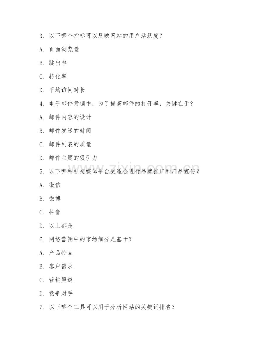 2025年中职第二学年（电子商务）网络营销试题及答案.doc_第2页