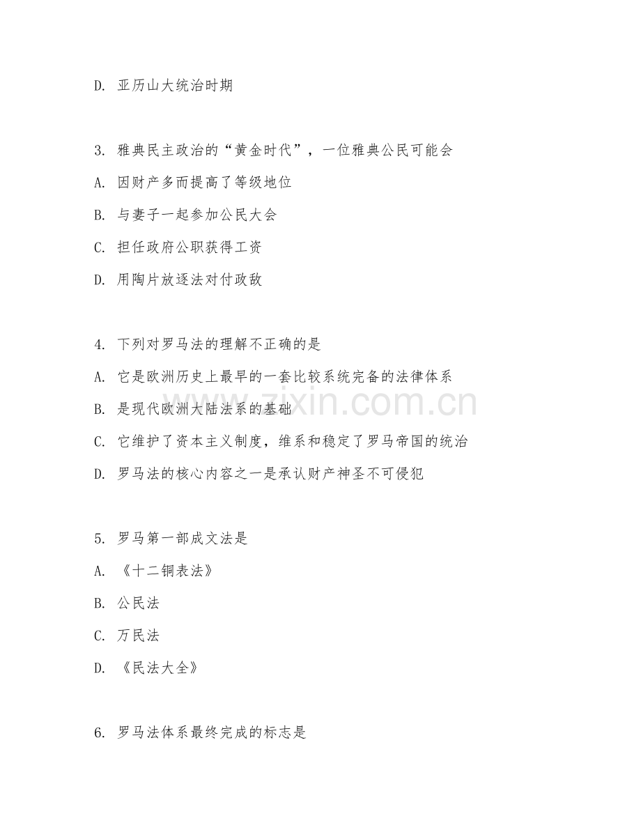 高二历史（综合分析）2025-2026年上学期单元.doc_第2页