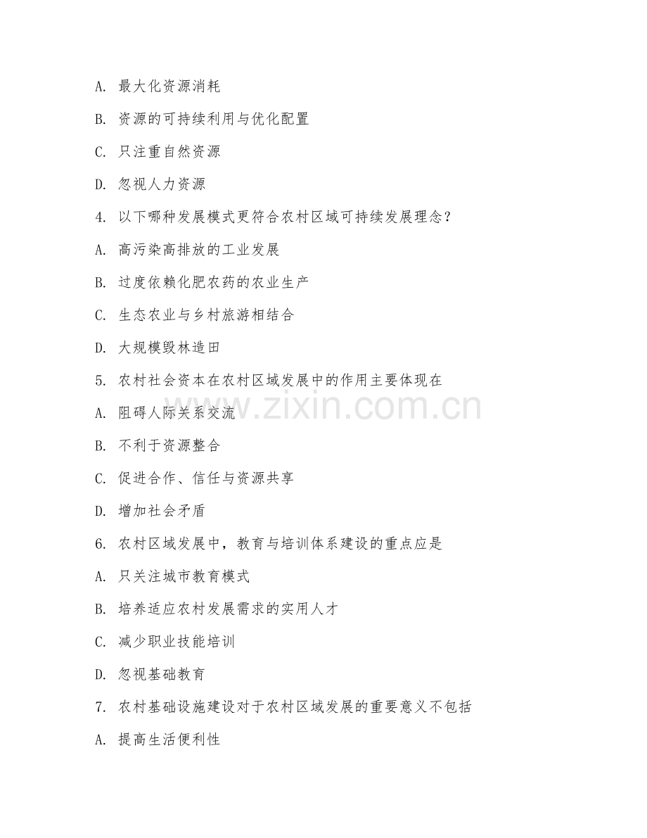 2025年大学农村区域发展（农村发展）试题及答案.doc_第2页