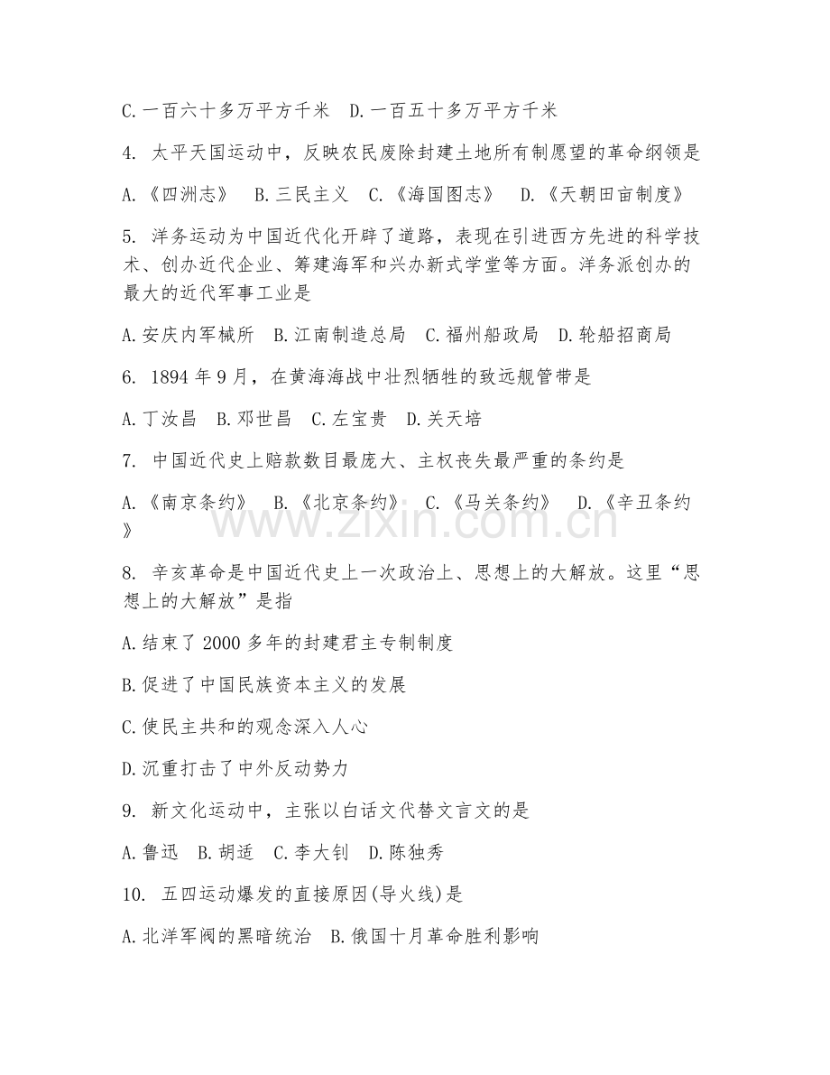 八年级历史（考点归纳）2027年下学期期中检测卷.doc_第2页