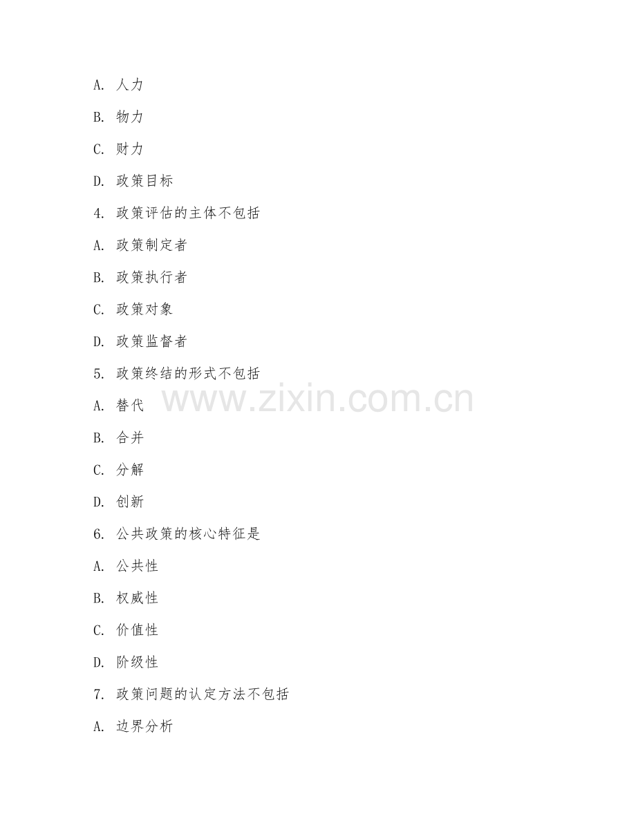 2025年大学（行政管理）公共政策分析期末试题及答案.doc_第2页