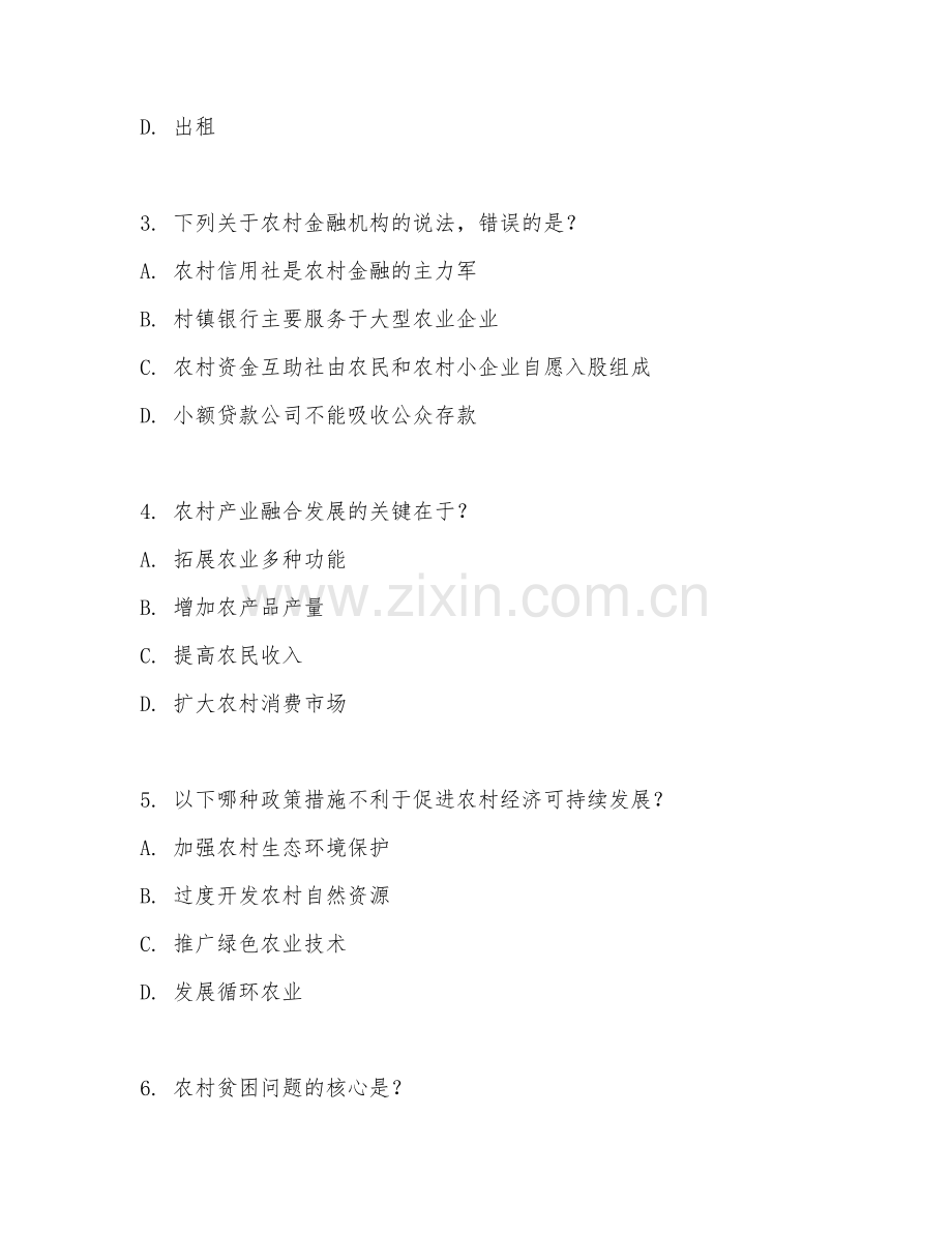 2025年大学农村区域发展（农村经济学）试题及答案.doc_第2页