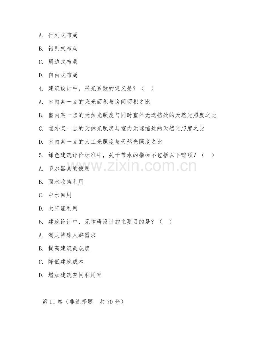 2025年大学建筑设计（建筑方案设计）试题及答案.doc_第2页