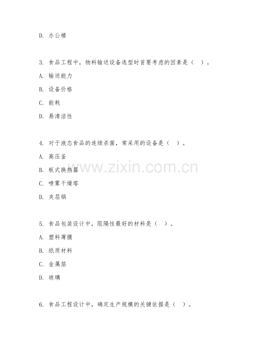 2025年大学食品科学与工程（食品工程设计）试题及答案.doc_第2页