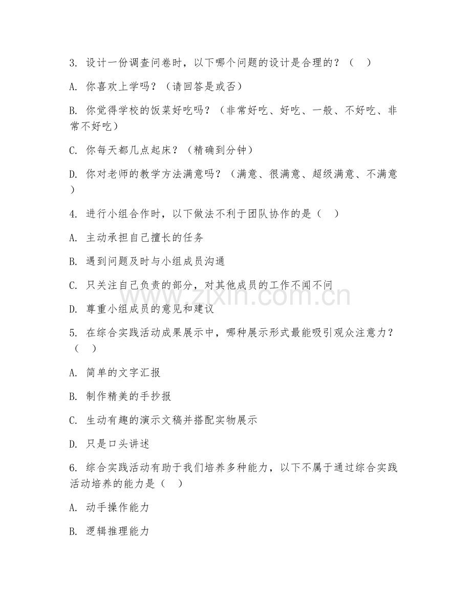 2025-2026年四年级综合实践（能力提升）下学期阶段检测卷.doc_第2页