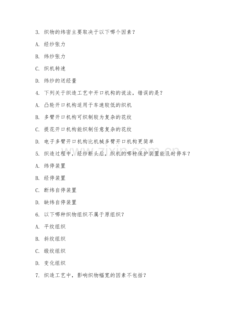 2025年大学大三（纺织工程）织造工艺学基础理论测试题及答案.doc_第2页