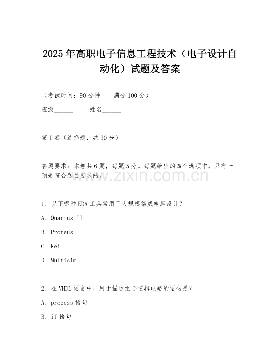 2025年高职电子信息工程技术（电子设计自动化）试题及答案.doc_第1页