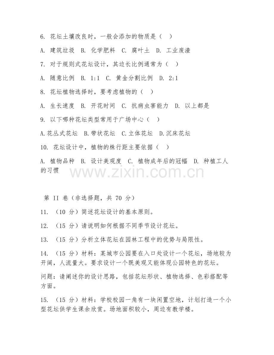 2025年高职第一学年（园林工程）花坛设计专项测试卷.doc_第2页