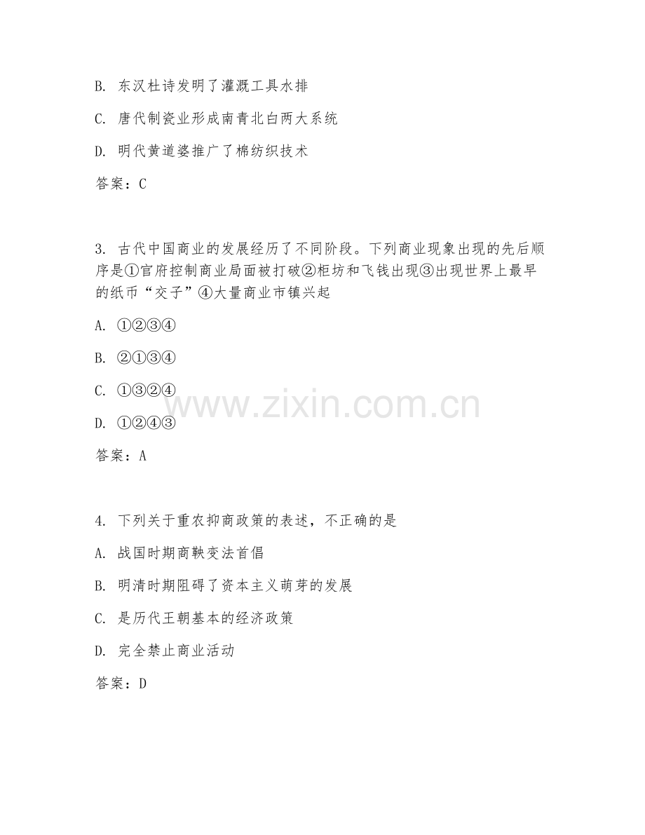 2025-2026年高一历史（考点突破）下学期期末试题及答案.doc_第2页