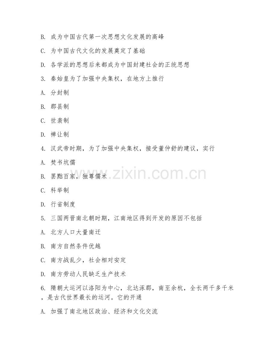 高三历史（核心考点）2026年上学期期中测试卷.doc_第2页