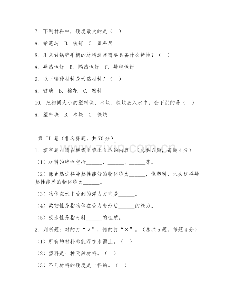 2025-2026年三年级科学（材料特性）上学期期末测试卷.doc_第2页