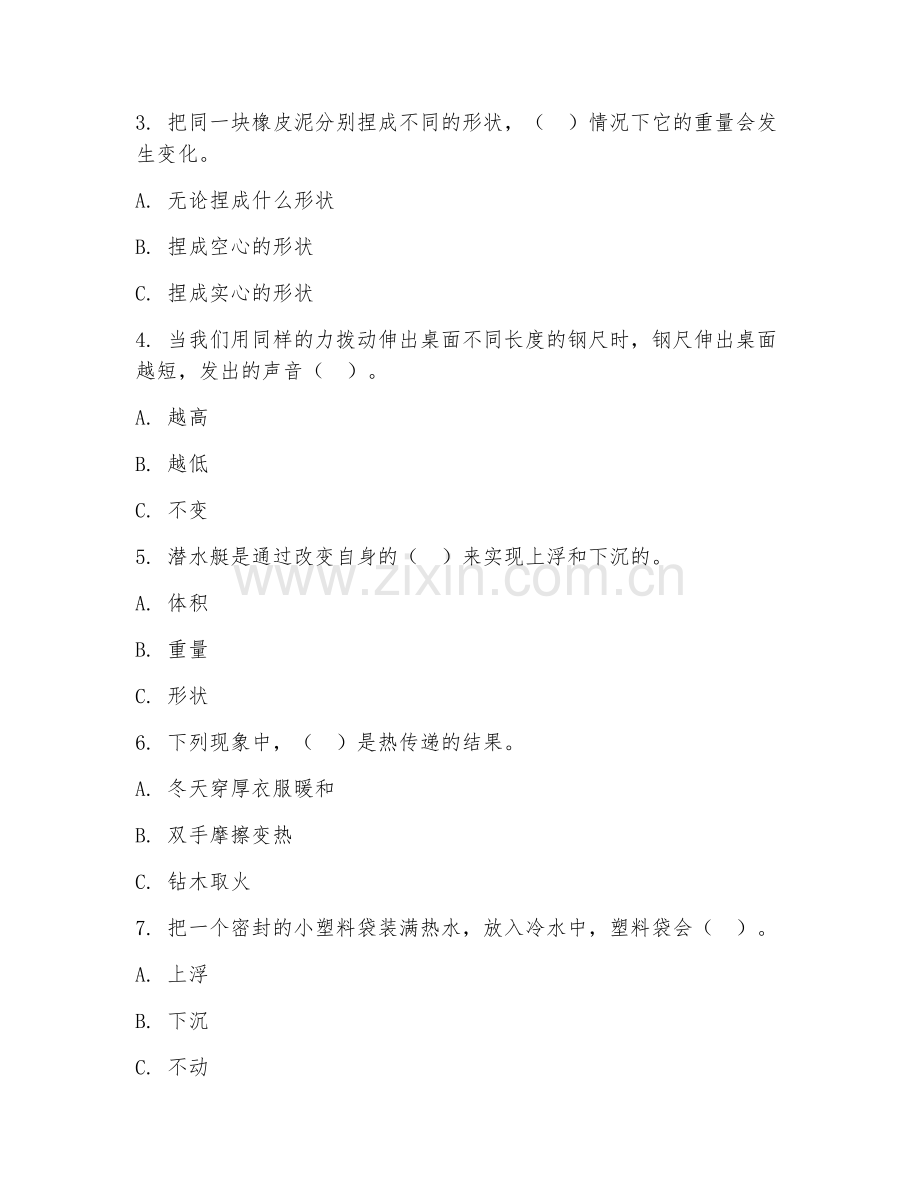 2025-2026年五年级科学（实验操作）下学期期末测试卷.doc_第2页