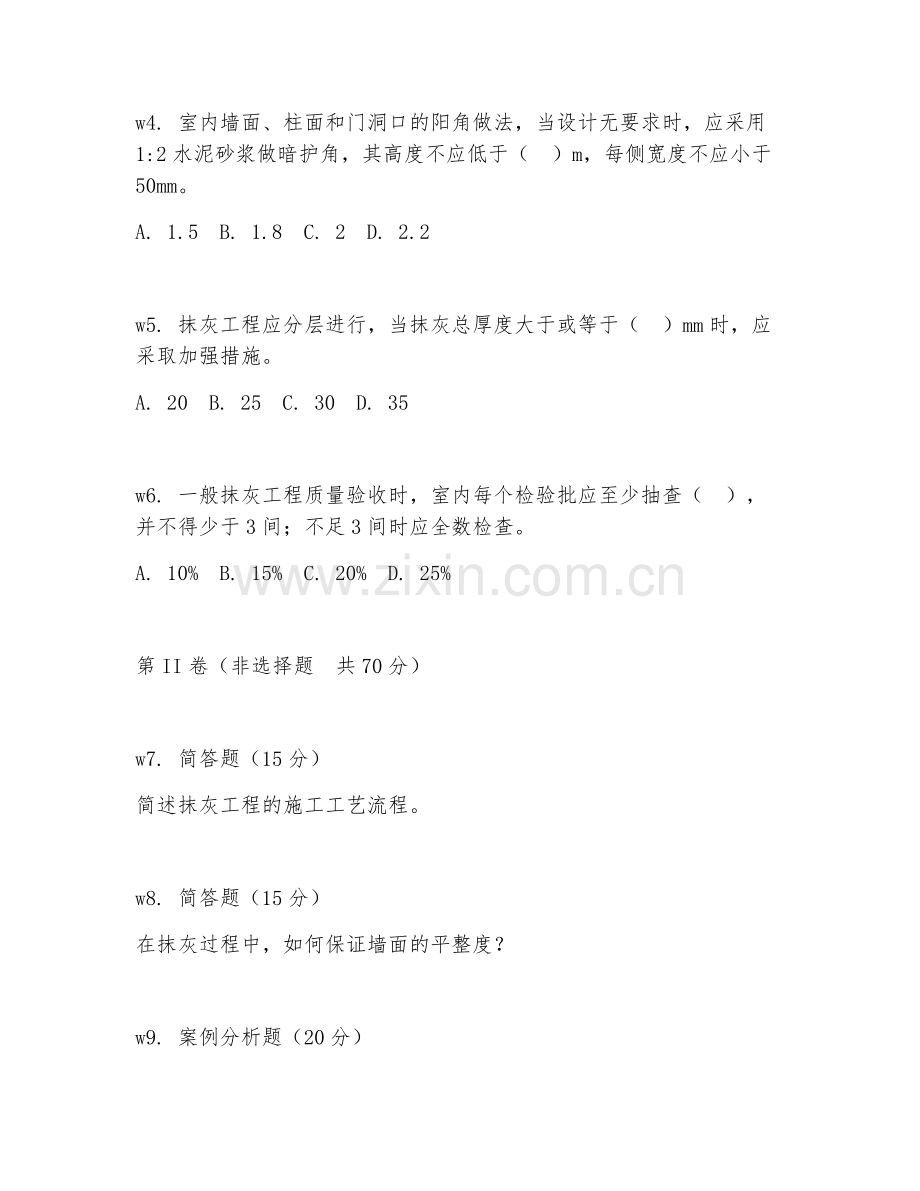 2026年抹灰工工程师（抹灰标准）专项测试题及答案.doc_第2页