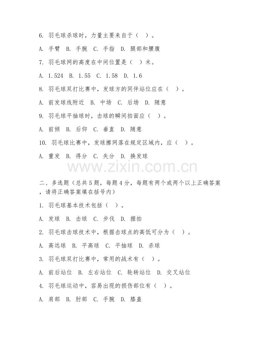 2025年大学体育（羽毛球运动技能）试题及答案.doc_第2页