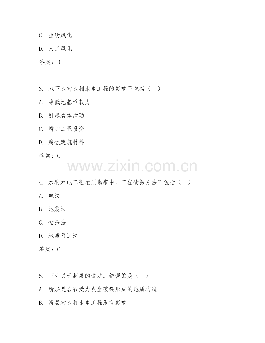 2025年大学本科（水利水电工程）水利水电工程地质试题及答案.doc_第2页