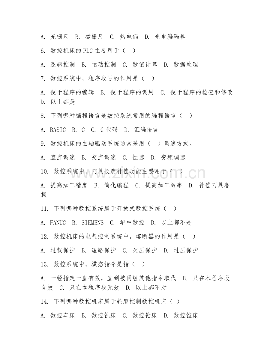 2025年高职数控技术（数控机床电气控制）试题及答案.doc_第2页