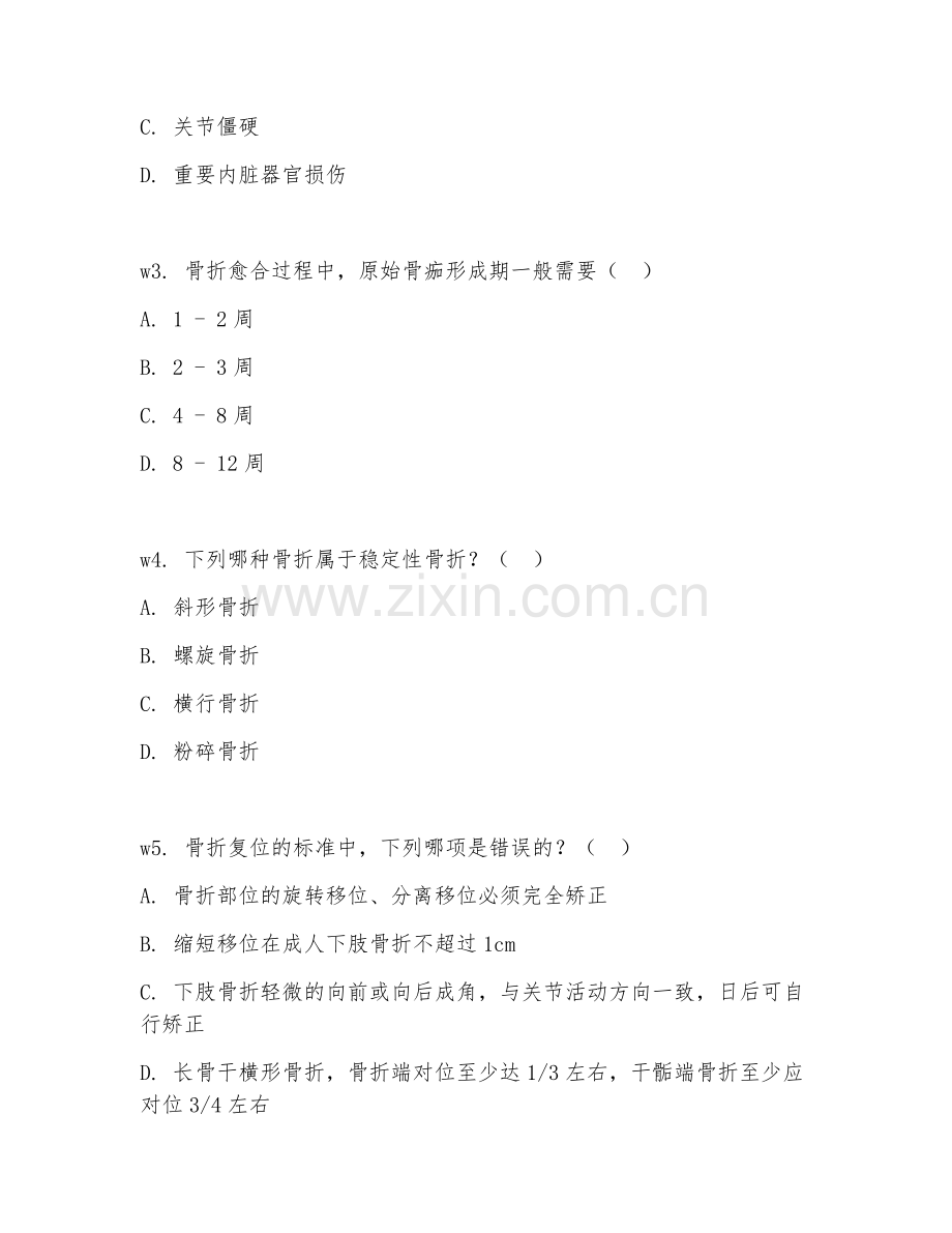 2026年中医骨伤科学（中医骨伤常识）试题及答案.doc_第2页