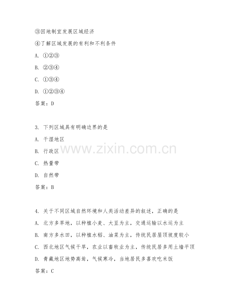 高二地理（专题演练）2027年下学期期中测试卷.doc_第2页