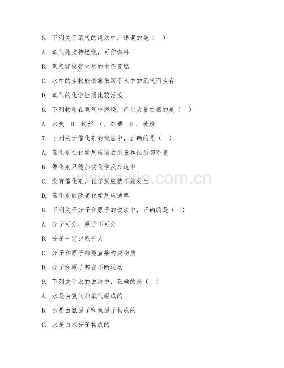 八年级化学（专项复习）2027年上学期期中测试卷.doc_第2页