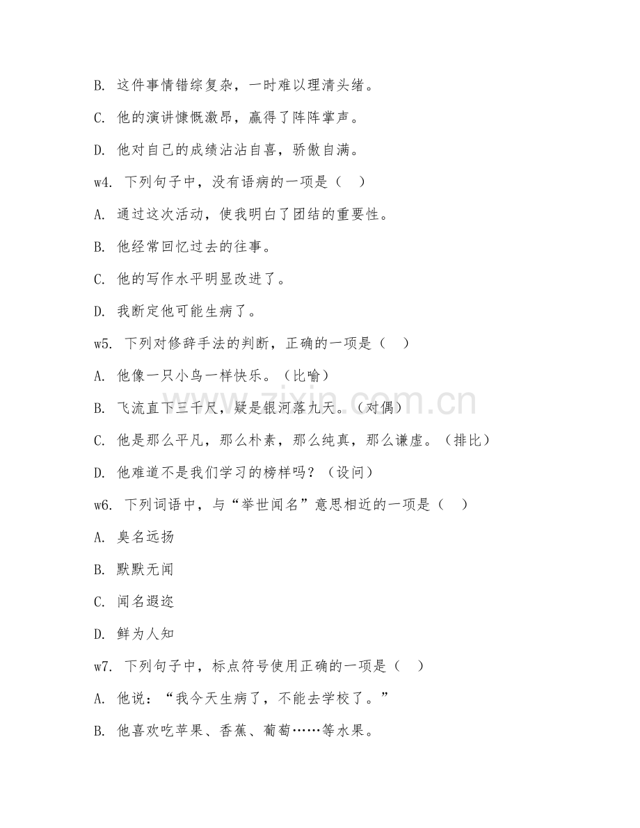 2025-2026年五年级语文（考点精练）上学期试题及答案.doc_第2页