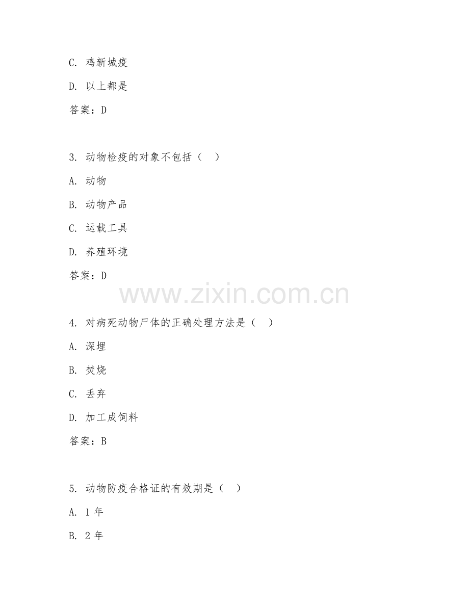 2025年高职第一学年（畜牧兽医）动物防疫检疫阶段测试试题及答案.doc_第2页