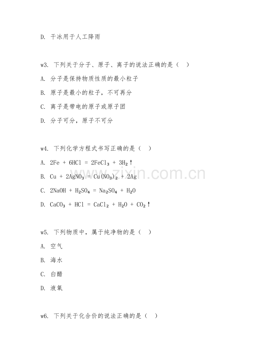 2026上半年教师资格证（小学化学）高分策略.doc_第2页