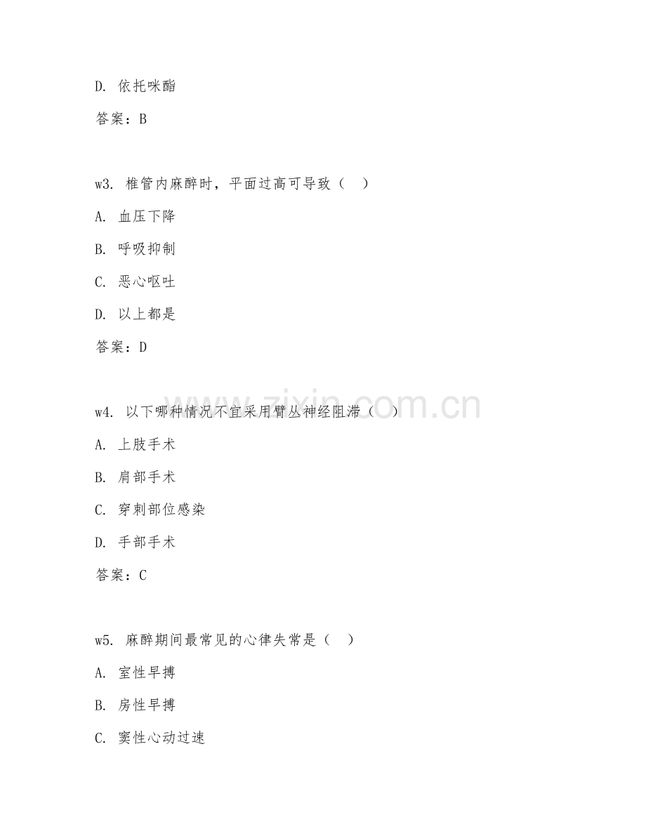 2025年大学（麻醉学）临床麻醉学试题及答案.doc_第2页