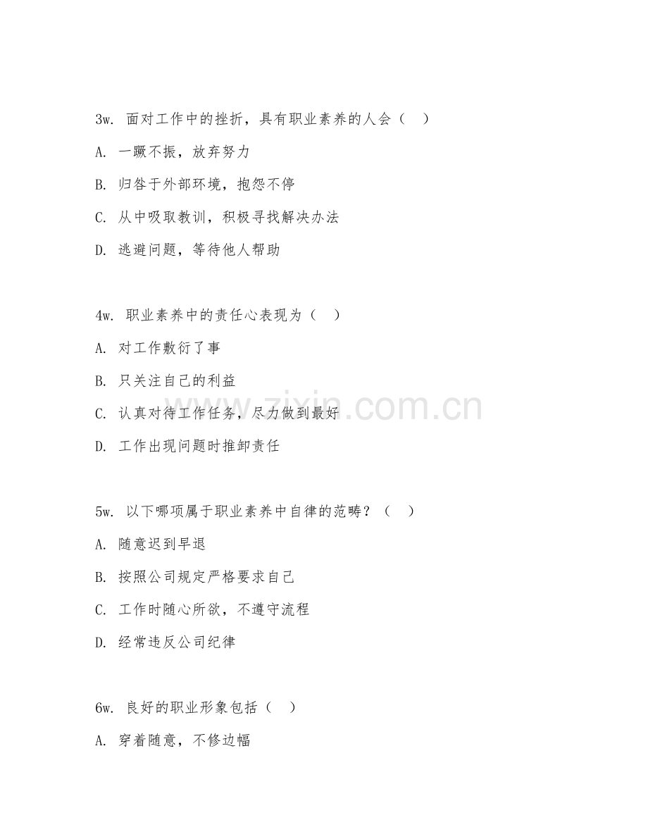 2026年综合技能（职业素养）试题及答案.doc_第2页