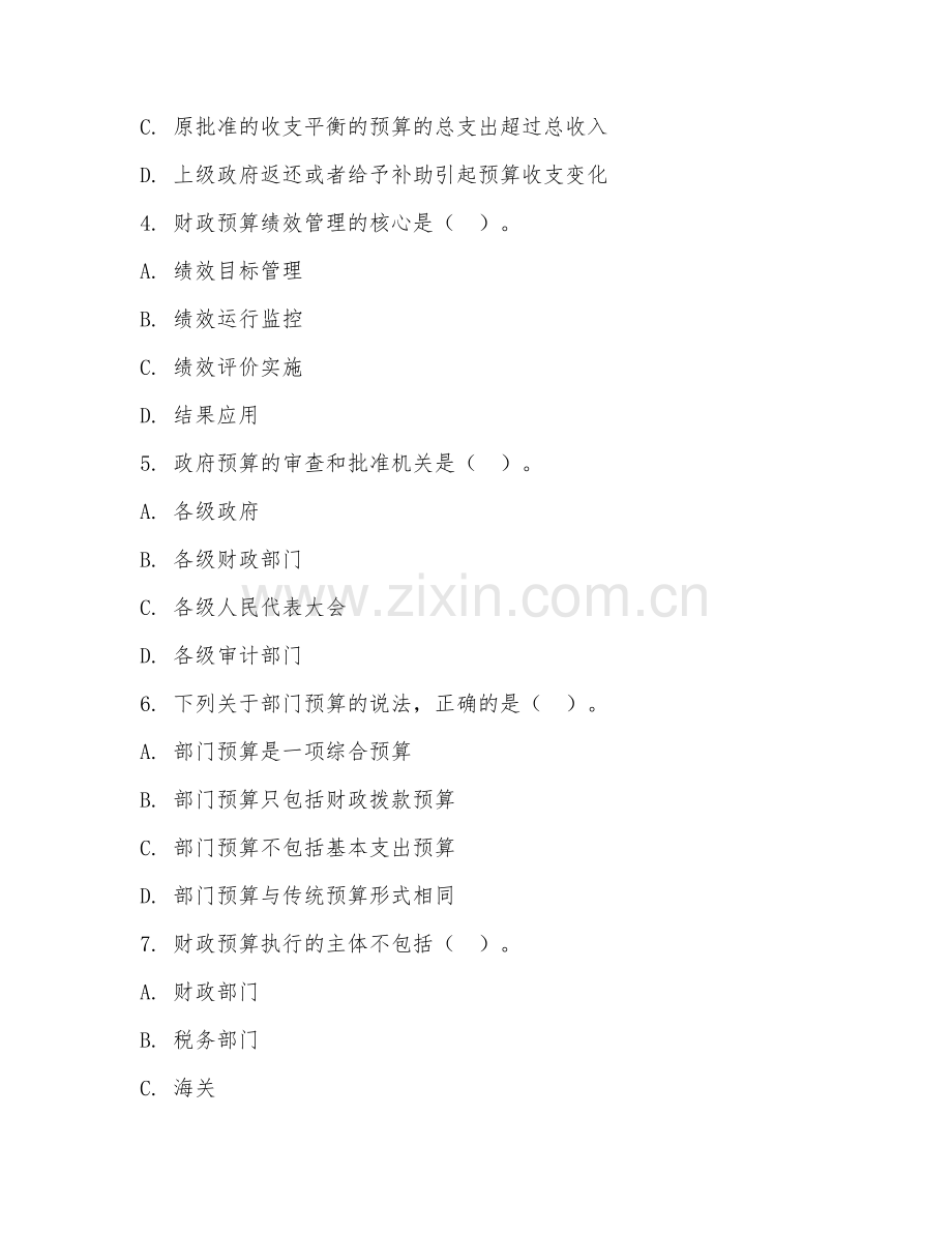 大学（财政学）财政预算管理2026年综合测试题及答案.doc_第2页