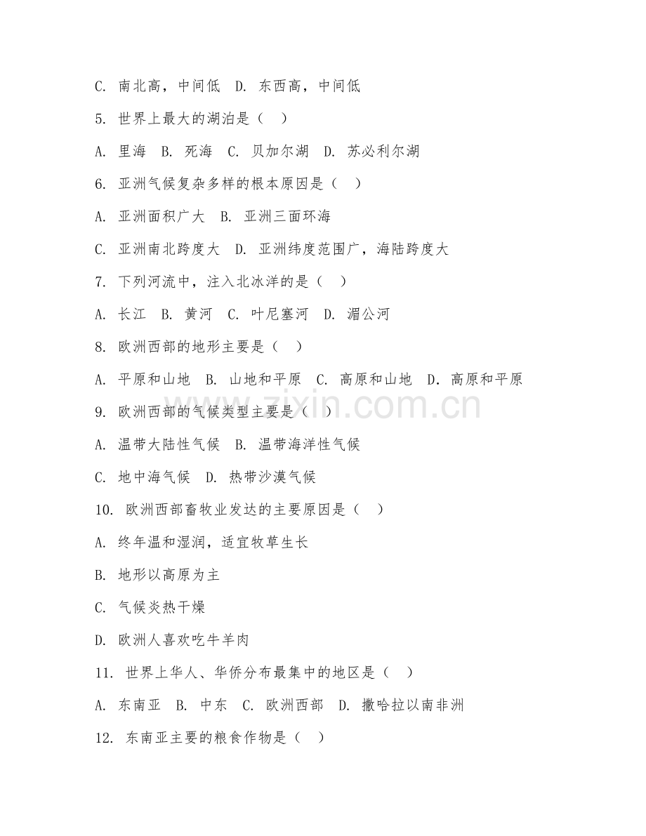 九年级地理（区域地理）2026年上学期期中测试卷.doc_第2页
