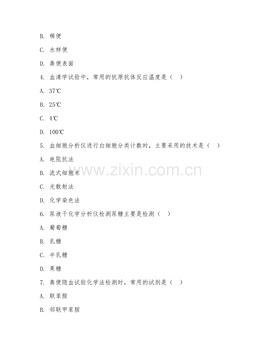 高职第三学年（医学检验技术）临床检验操作2026年阶段测试题及答案.doc_第2页