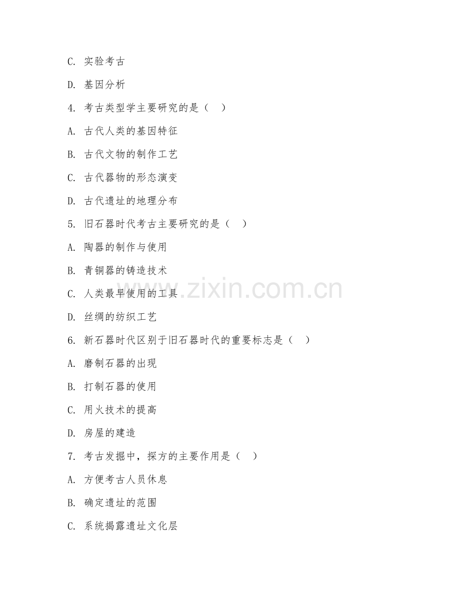 2025年大学大一（考古学）考古学概论试题及答案.doc_第2页
