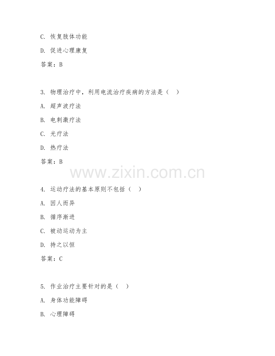 2025年中职（康复治疗）康复治疗实务试题及答案.doc_第2页