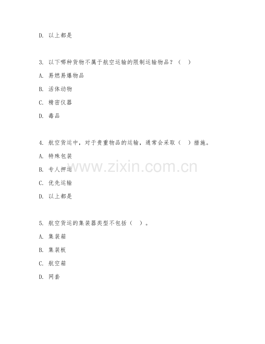 2025年中职航空运输类（航空货运管理）试题及答案.doc_第2页
